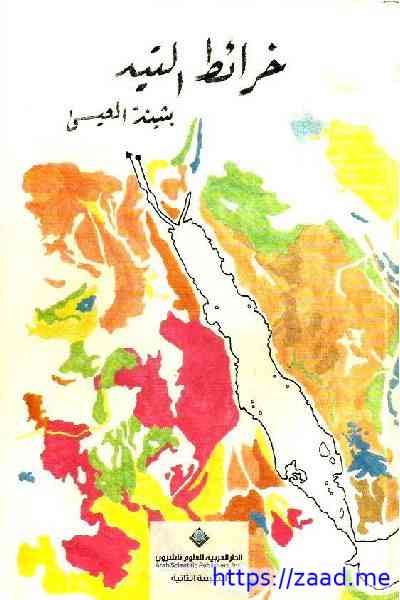  خرائط التيه - بثينة العيسى